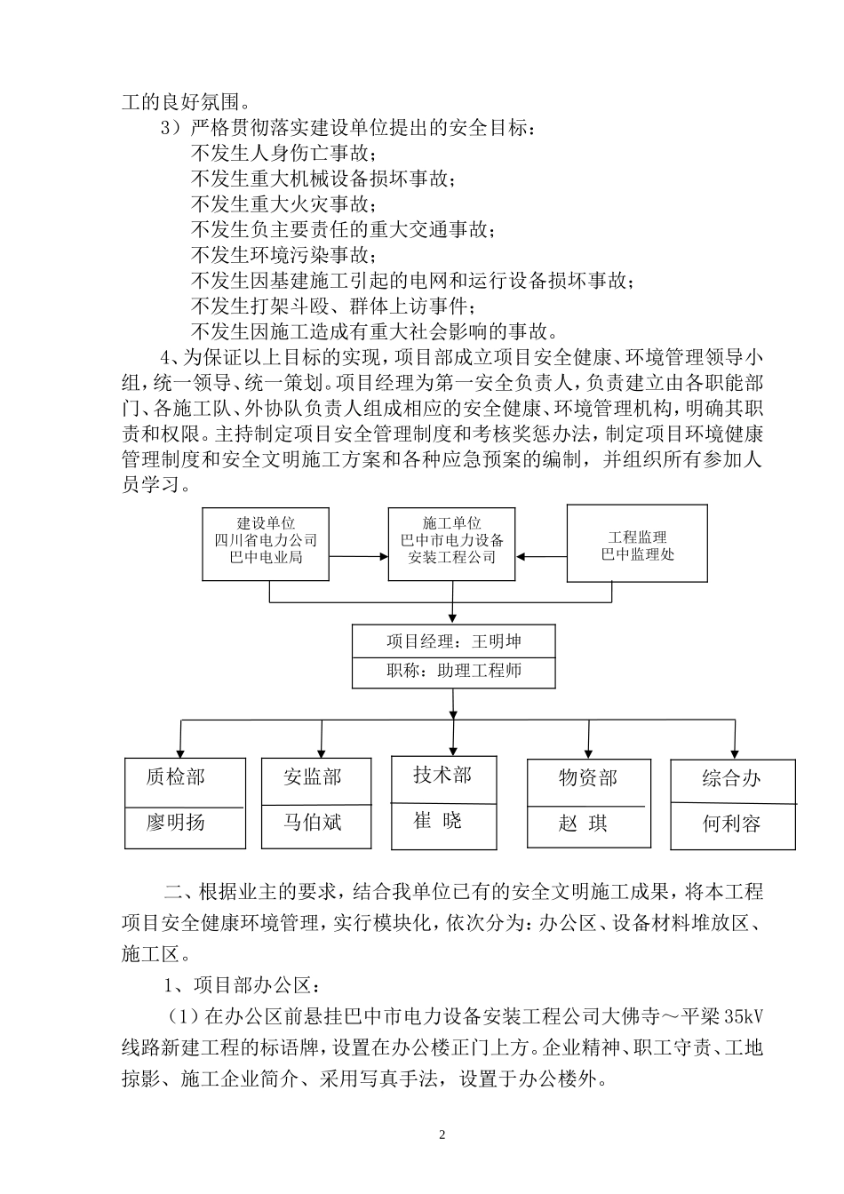 2025年优质工程资料：安全文明施工二次策划.doc_第3页