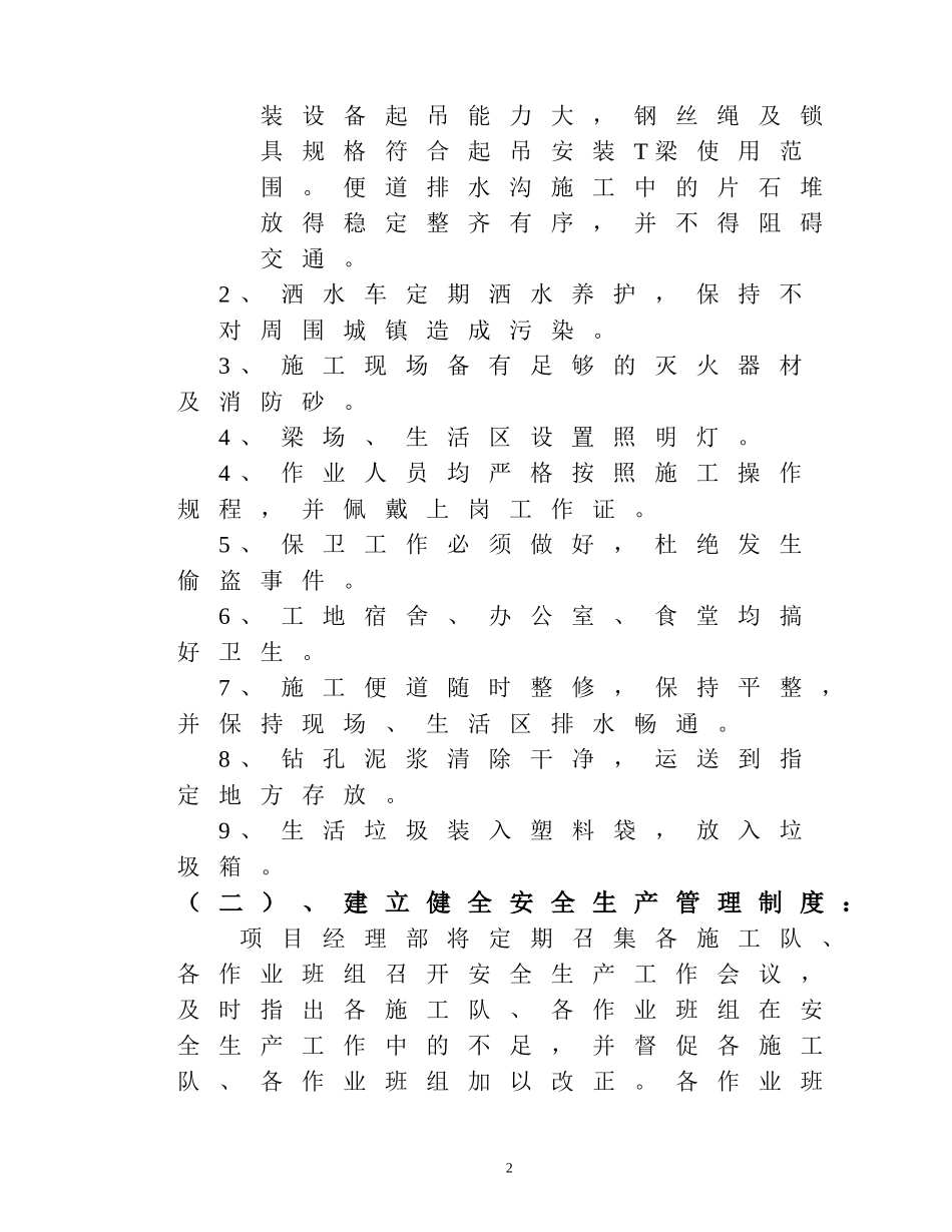 2025年优质工程资料：安全文明施工之一.doc_第2页