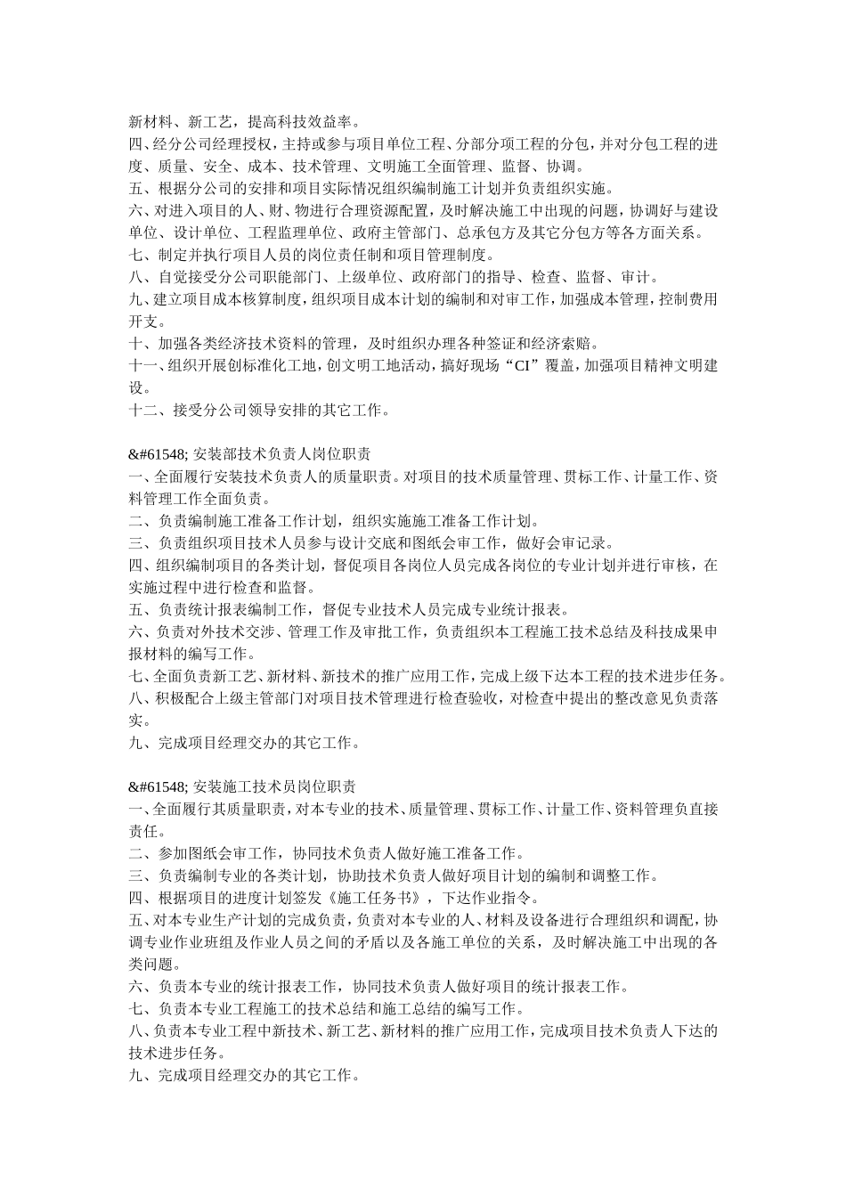2025年优质工程资料：安装工程施工组织设计方案.doc_第2页