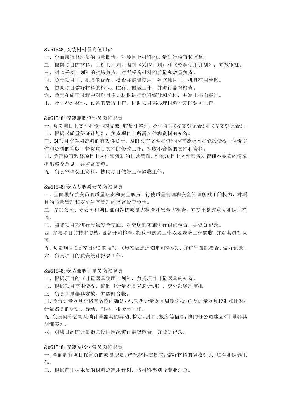 2025年优质工程资料：安装工程施工组织设计方案.doc_第3页