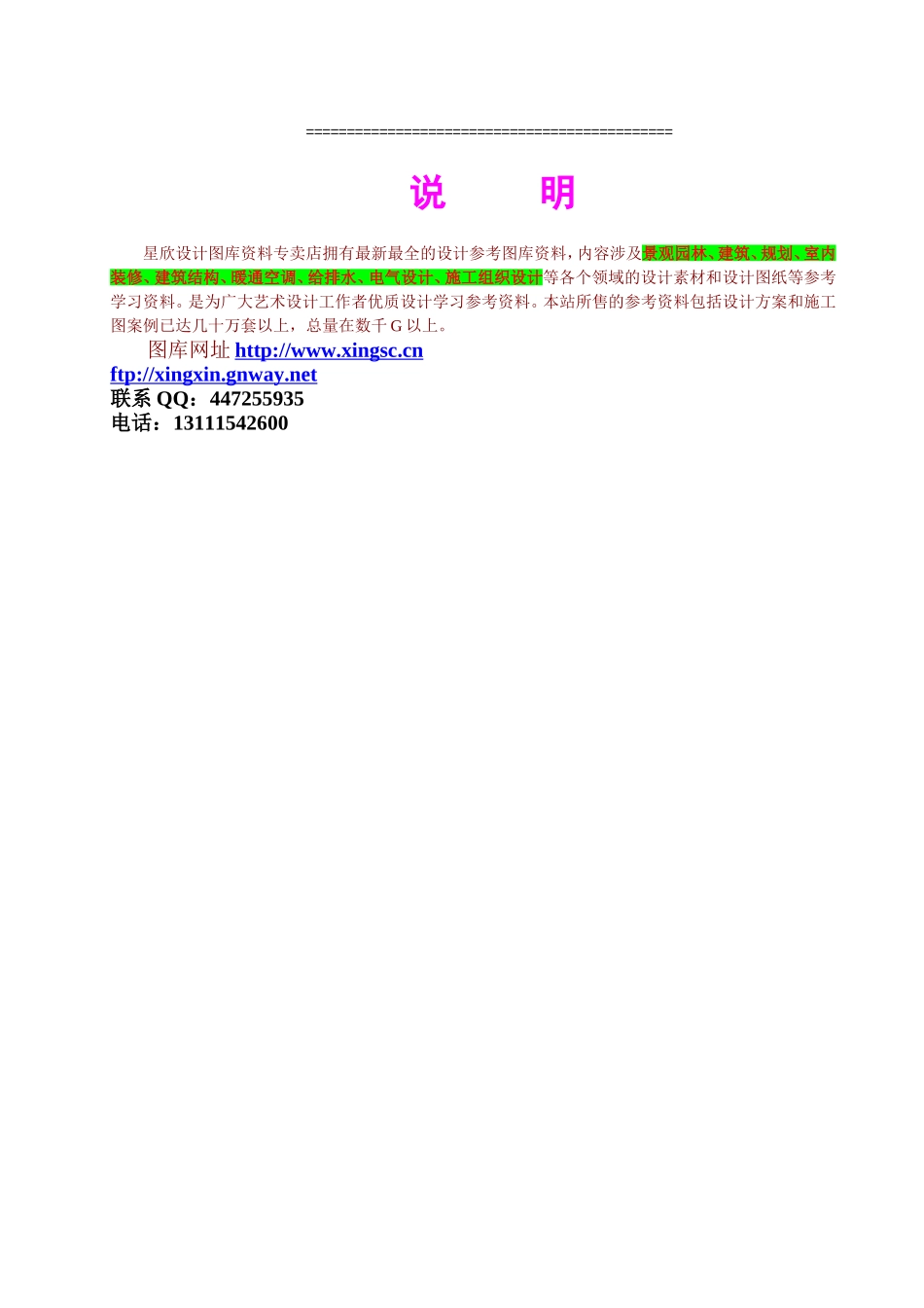 2025年优质工程资料：安装施组第一章.doc_第3页