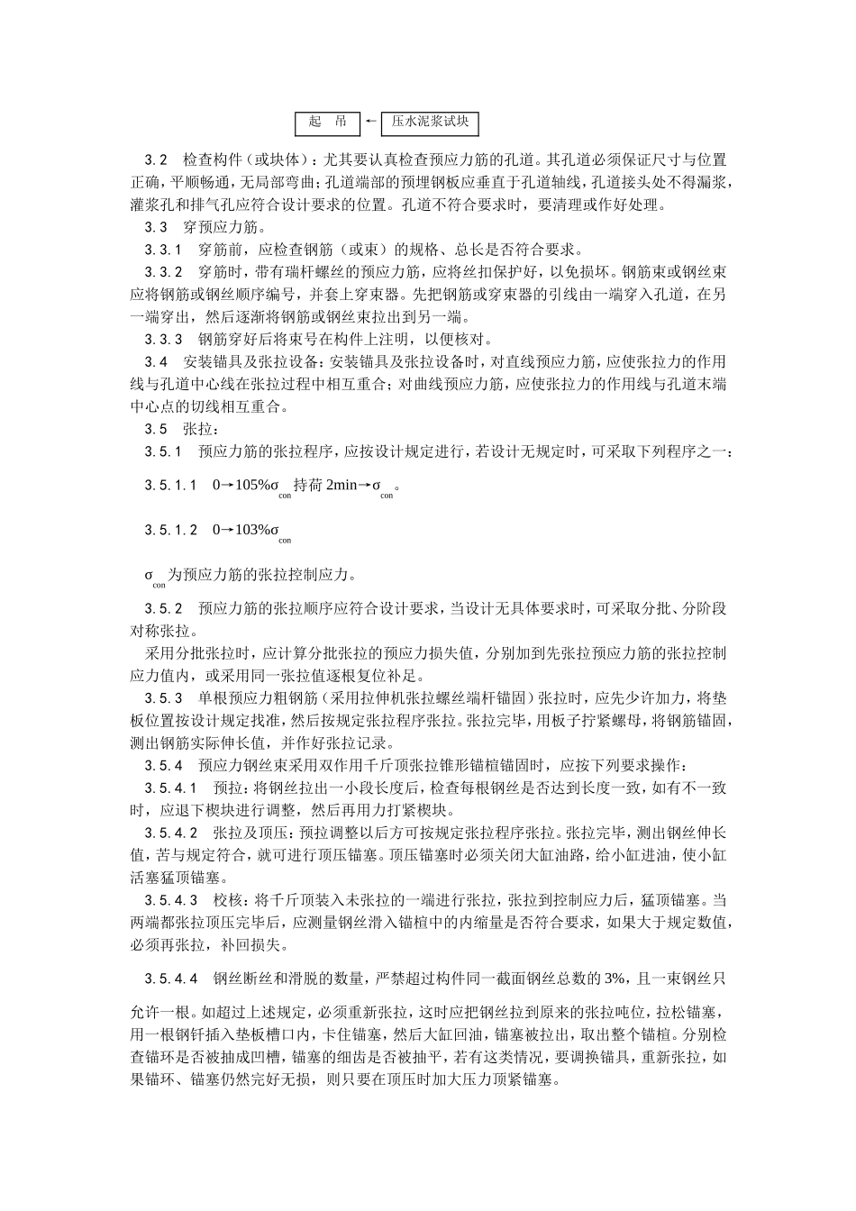 2025年优质工程资料：034预应力后张法张拉施工.doc_第2页