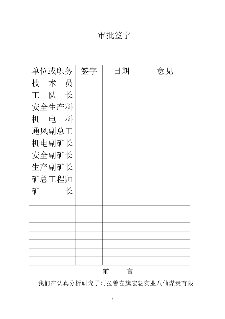 2025年优质工程资料：八仙煤矿技术改造施工组织设计.doc_第2页