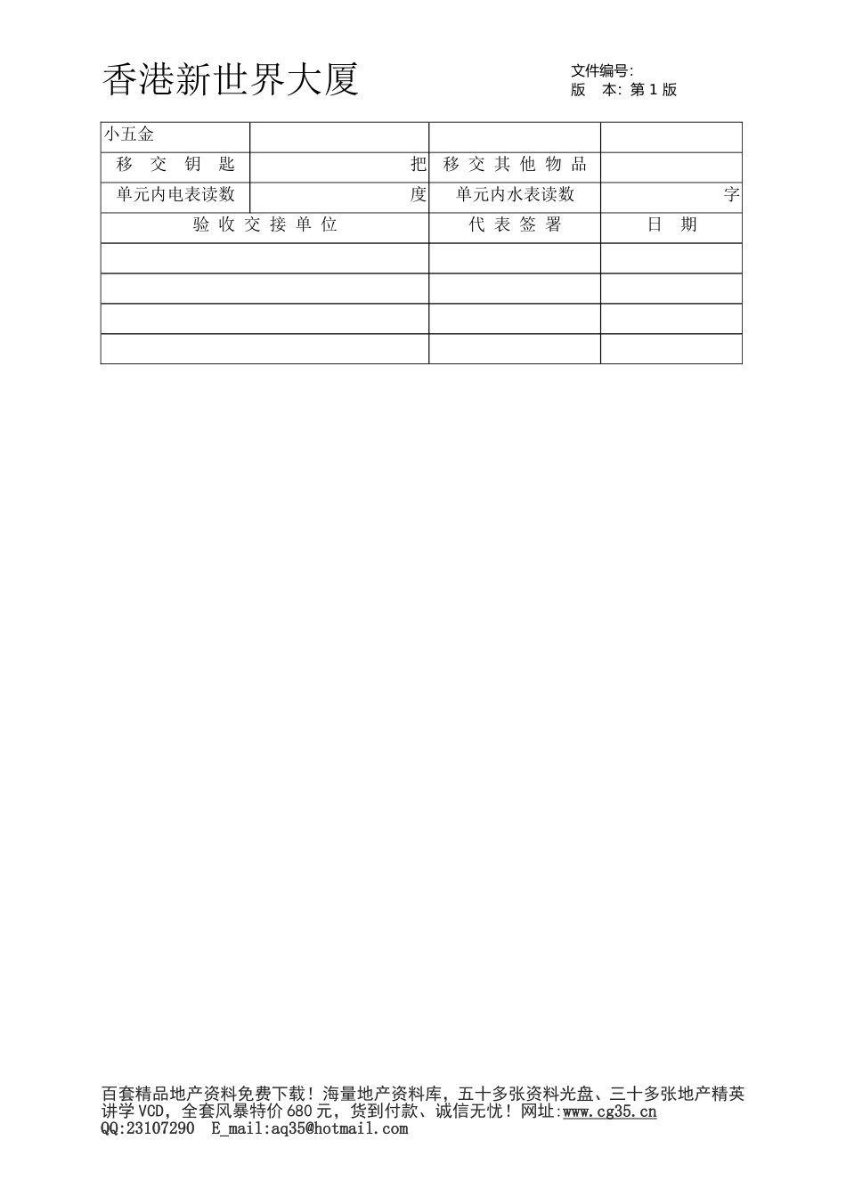 2025年优质工程资料：办公楼单元验收交接表.doc_第2页