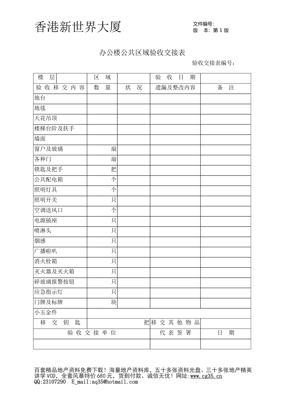 2025年优质工程资料：办公楼公共区域验收交接表.doc_第1页