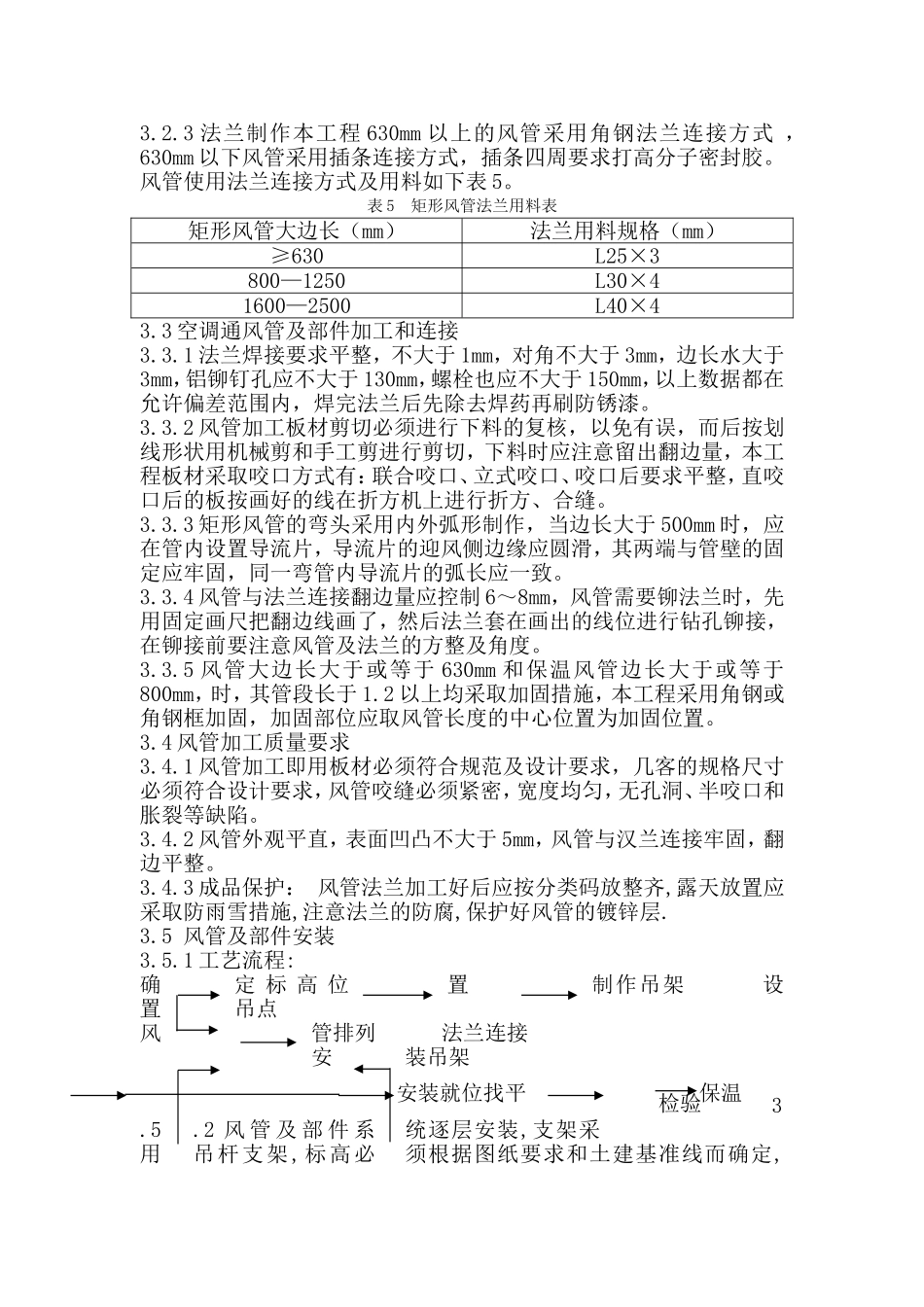 2025年优质工程资料：办公楼暖通工程施工组织设计方案.doc_第3页