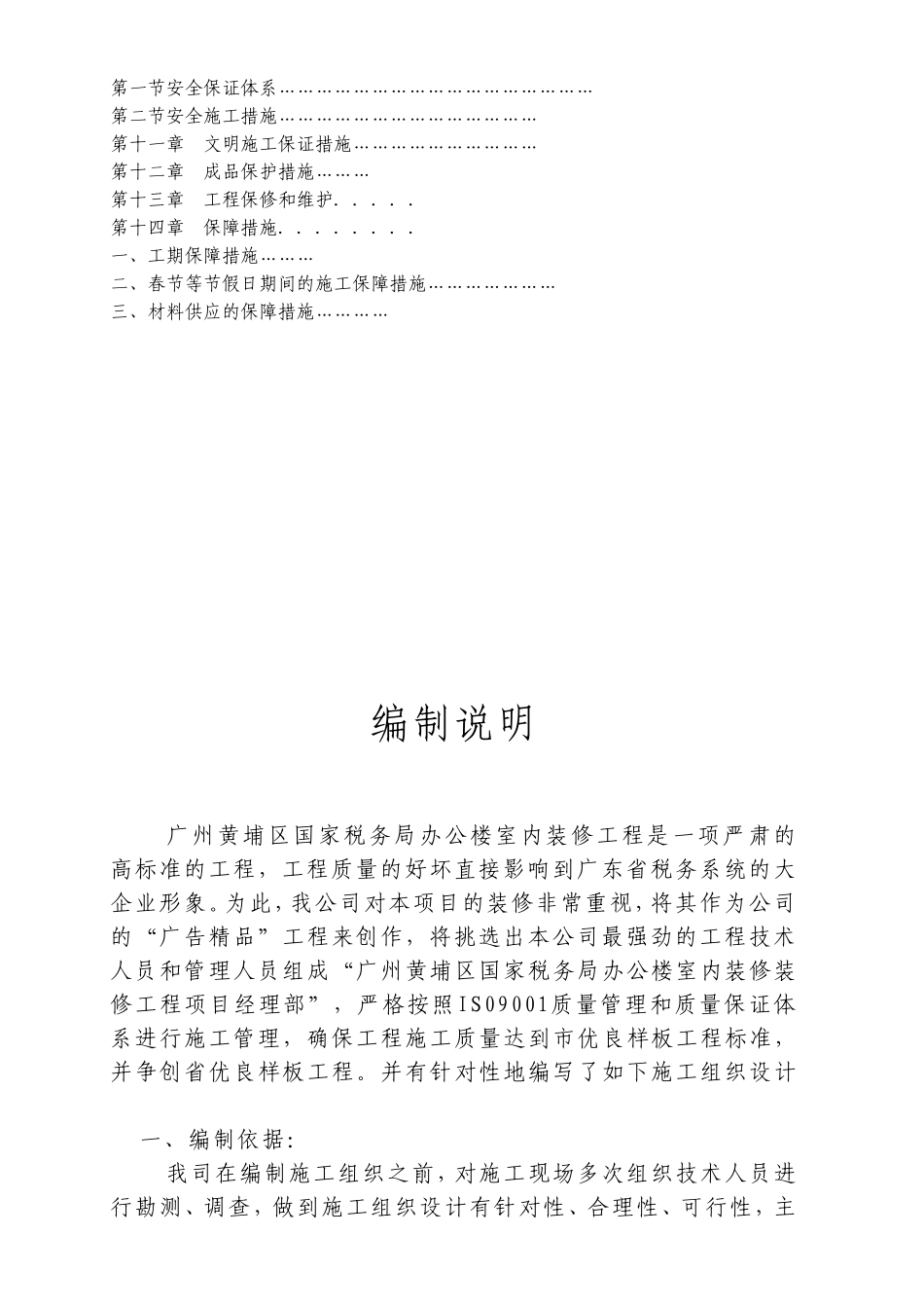 2025年优质工程资料：办公楼室内装修施工组织设计.doc_第2页