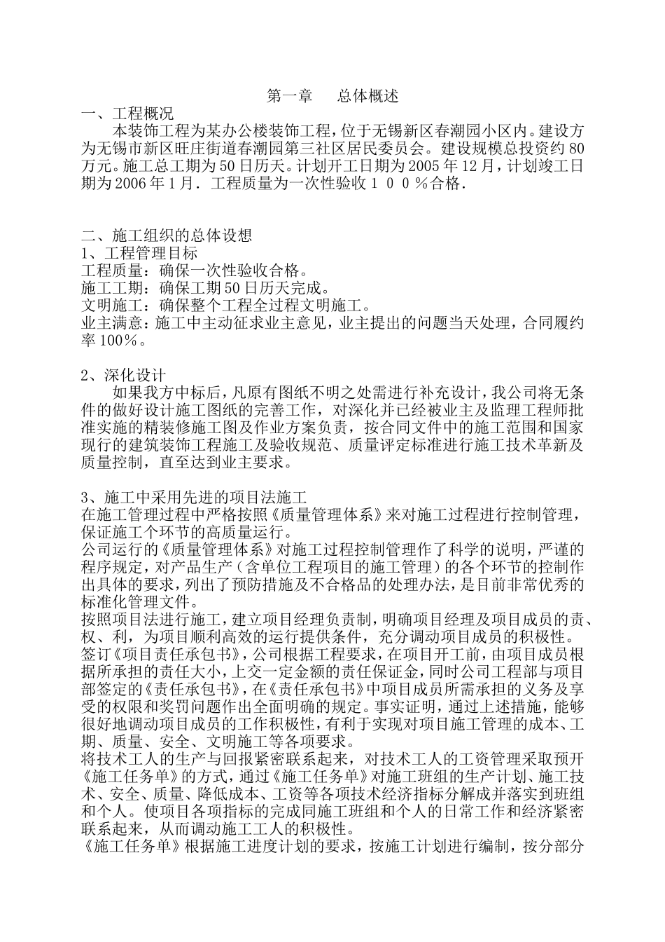 2025年优质工程资料：办公楼装饰施工组织设计.doc_第1页