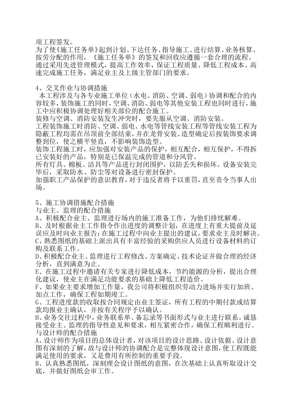 2025年优质工程资料：办公楼装饰施工组织设计.doc_第2页