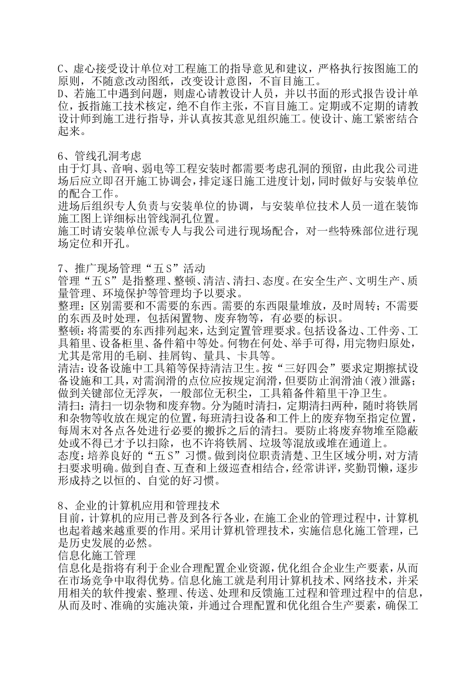 2025年优质工程资料：办公楼装饰施工组织设计.doc_第3页