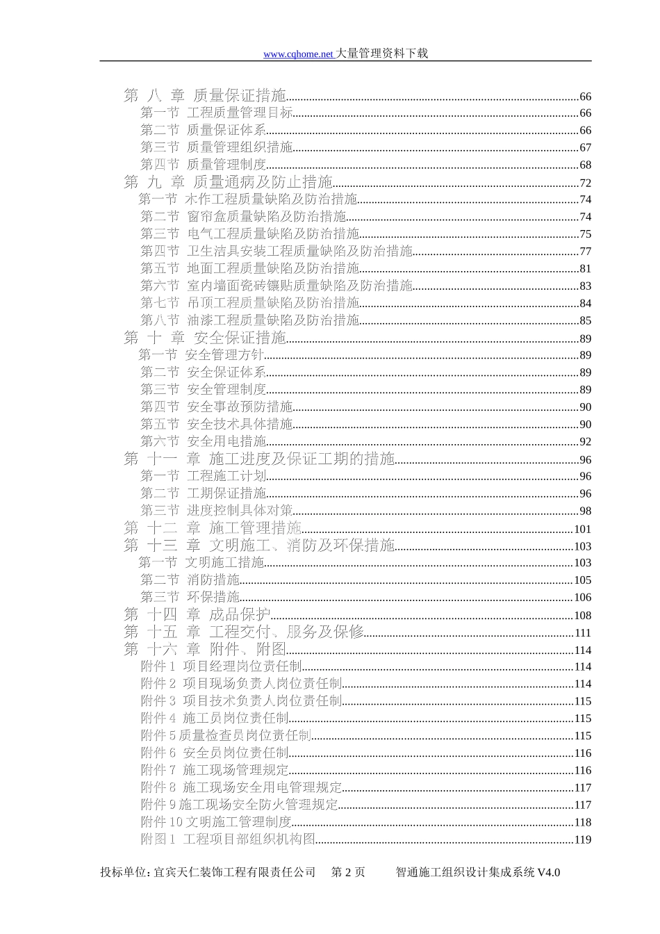 2025年优质工程资料：办公楼装饰装修工程技术标标前施工组织设计.doc_第2页