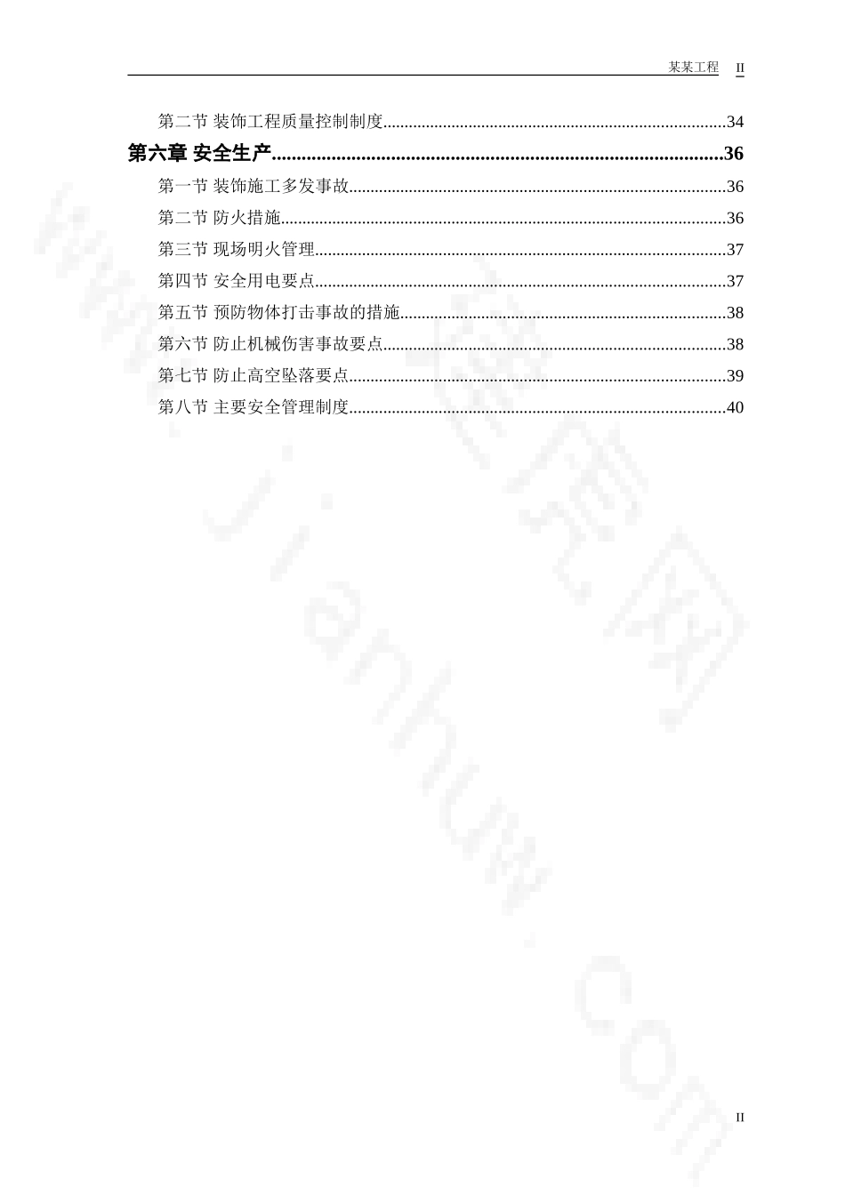 2025年优质工程资料：办公楼装修工程施工方案.doc_第2页