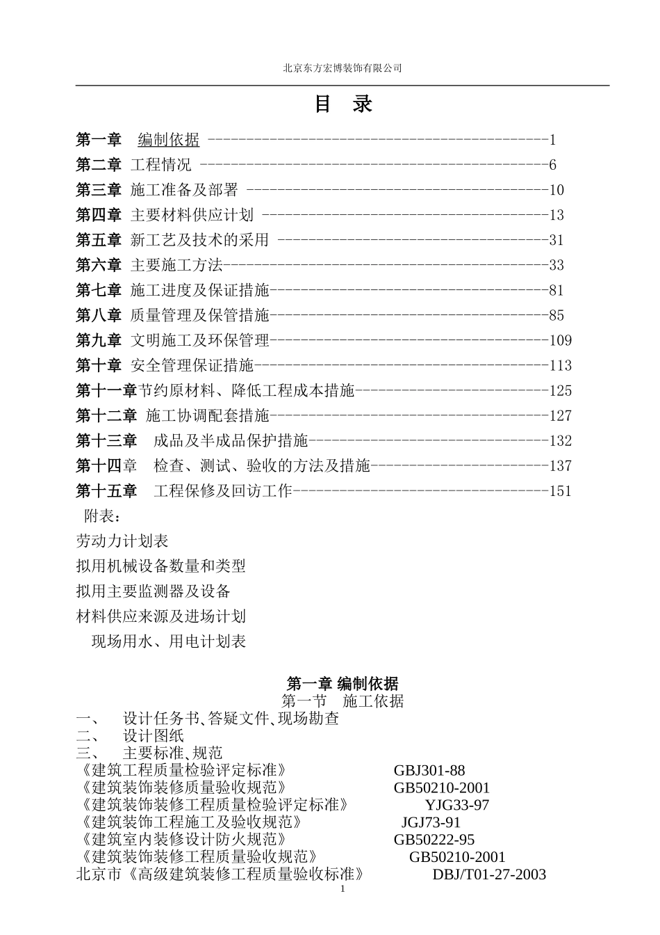 2025年优质工程资料：办施工组织设计方案.doc_第1页