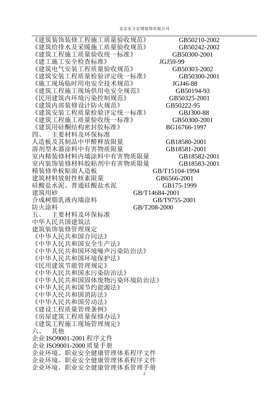 2025年优质工程资料：办施工组织设计方案.doc_第2页