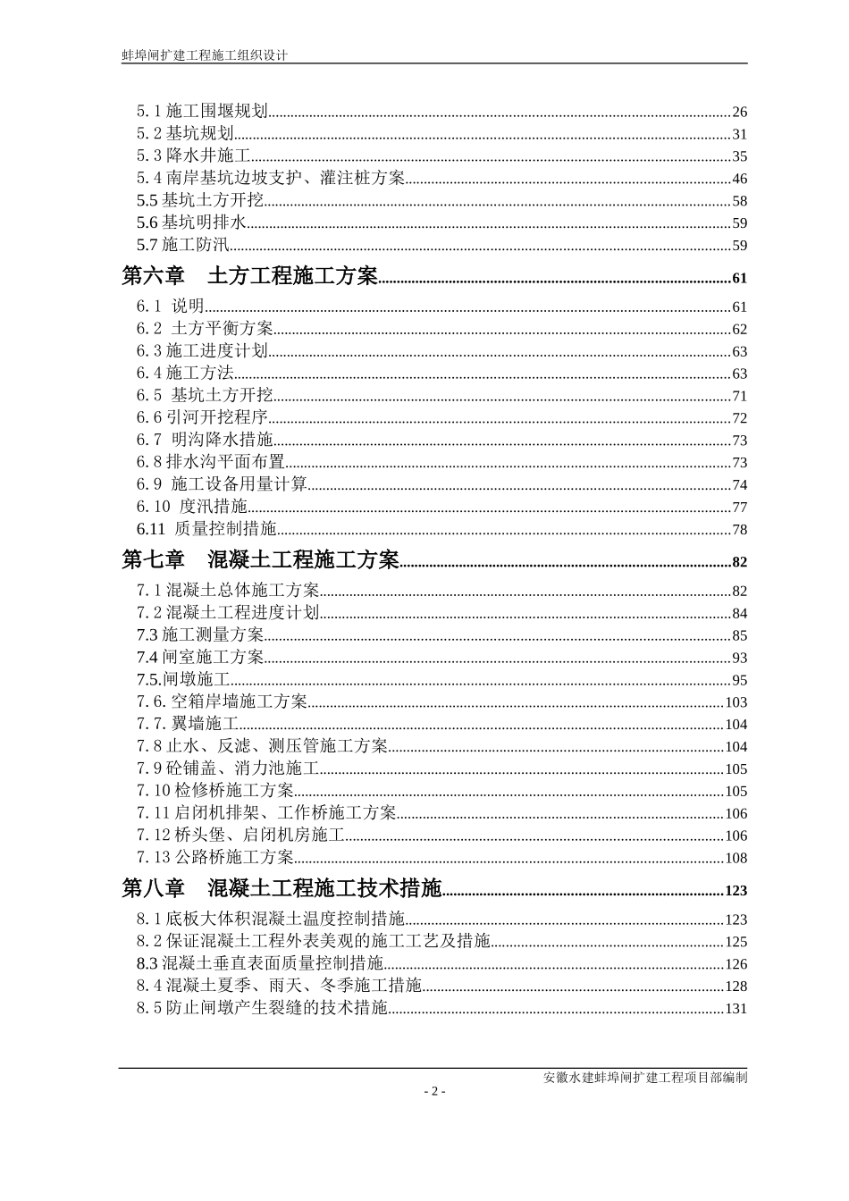 2025年优质工程资料：蚌埠泵站施工组织设计方案.doc_第2页