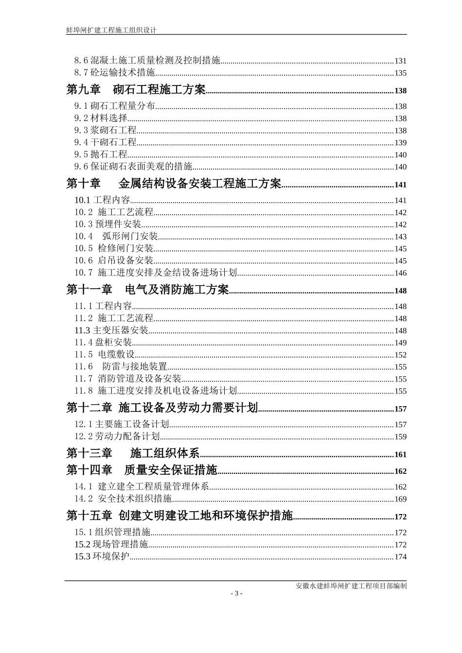 2025年优质工程资料：蚌埠泵站施工组织设计方案.doc_第3页