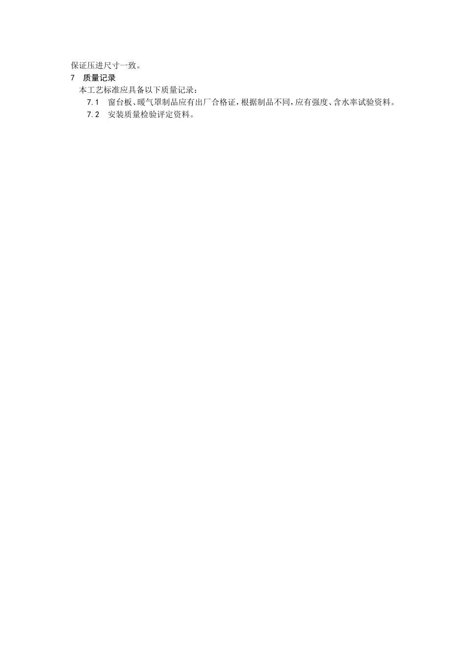 2025年优质工程资料：045窗台板、暖气罩安装.doc_第3页