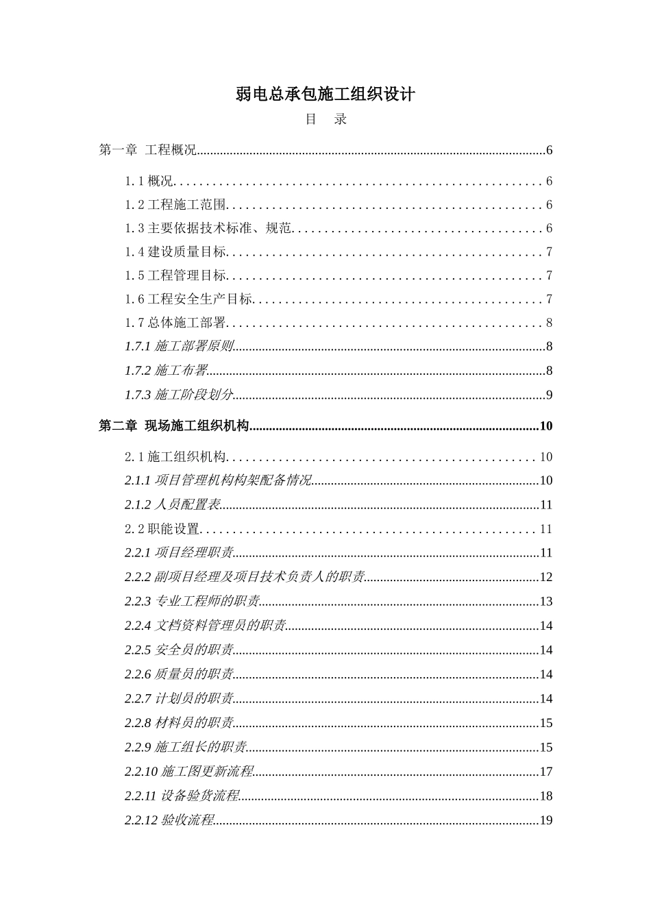 2025年优质工程资料：包施工组织设计方案.doc_第1页