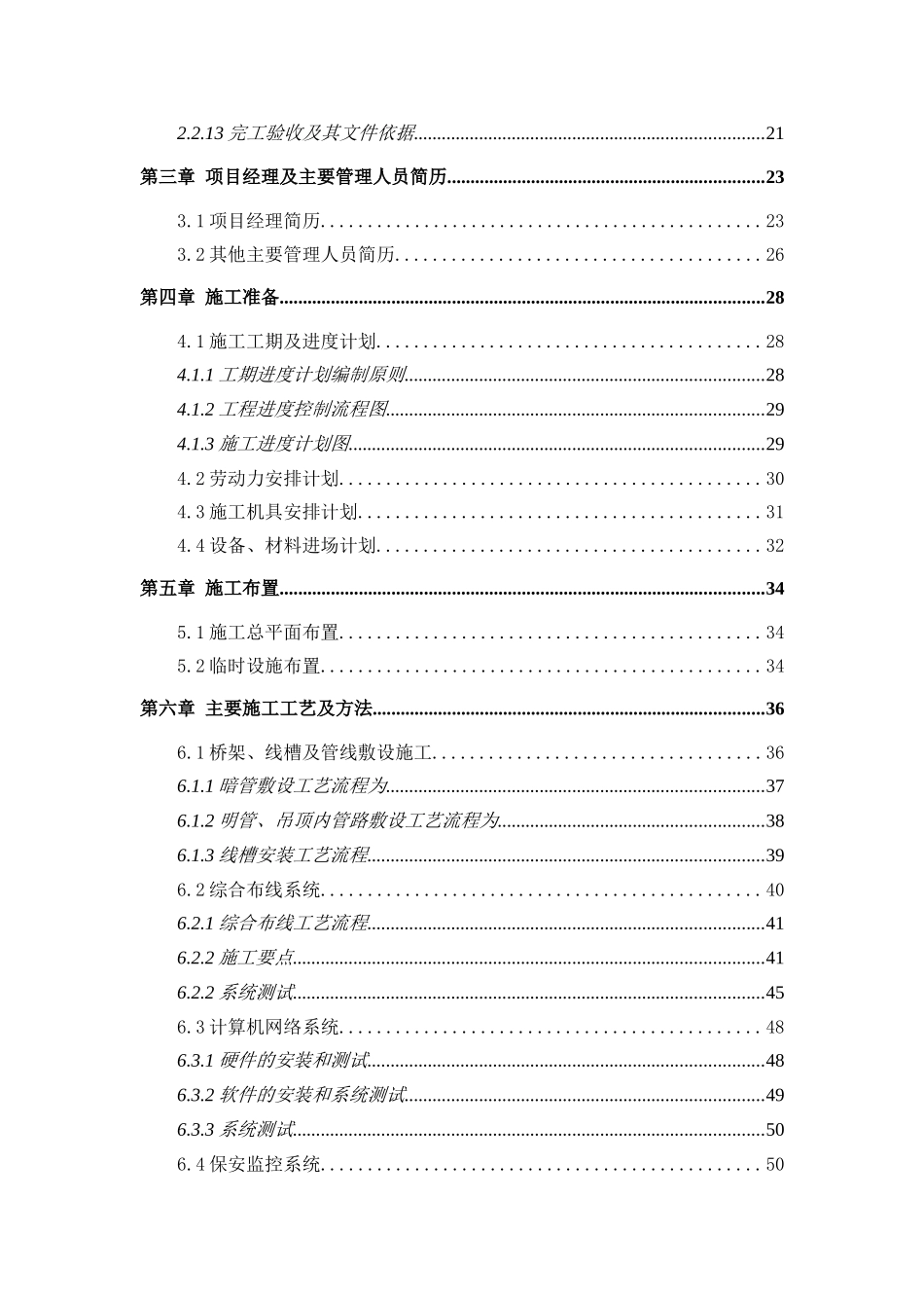 2025年优质工程资料：包施工组织设计方案.doc_第2页