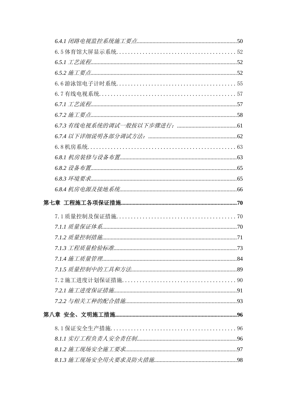 2025年优质工程资料：包施工组织设计方案.doc_第3页