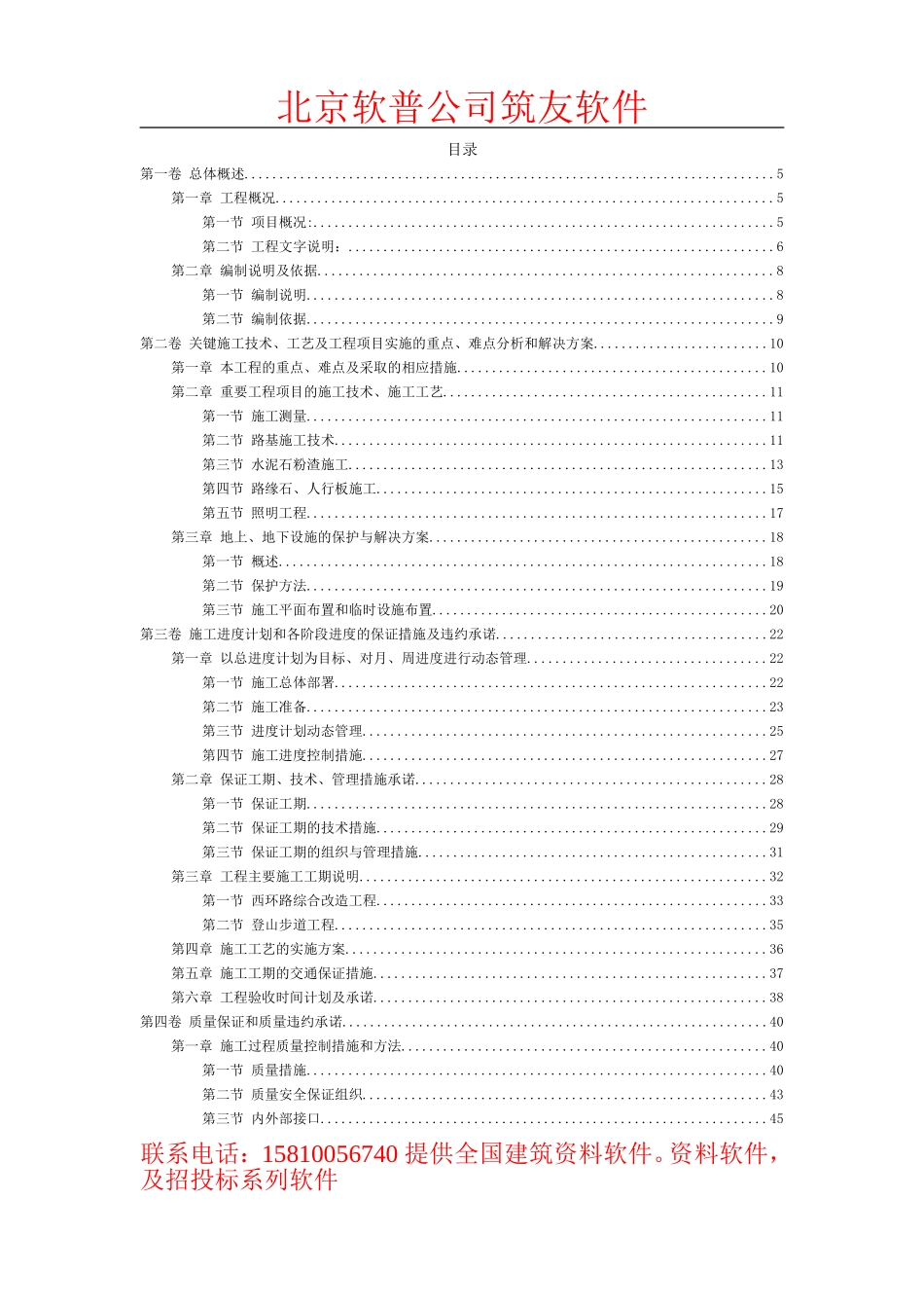 2025年优质工程资料：46某植物园改造工程施工组织.doc_第2页