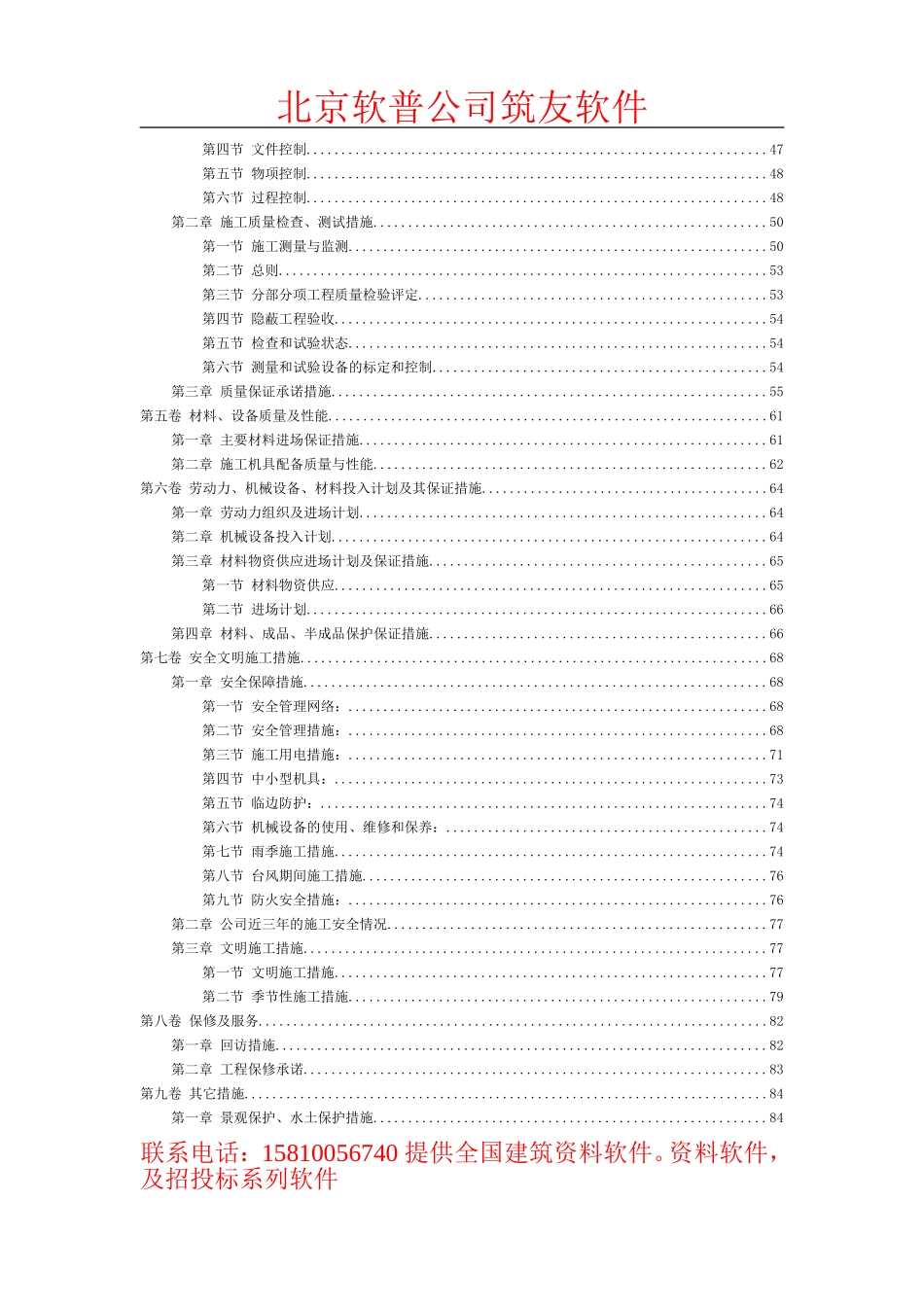 2025年优质工程资料：46某植物园改造工程施工组织.doc_第3页