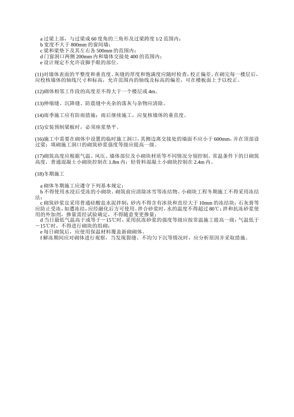 2025年优质工程资料：047_2砼空心砌块的施工.doc_第2页