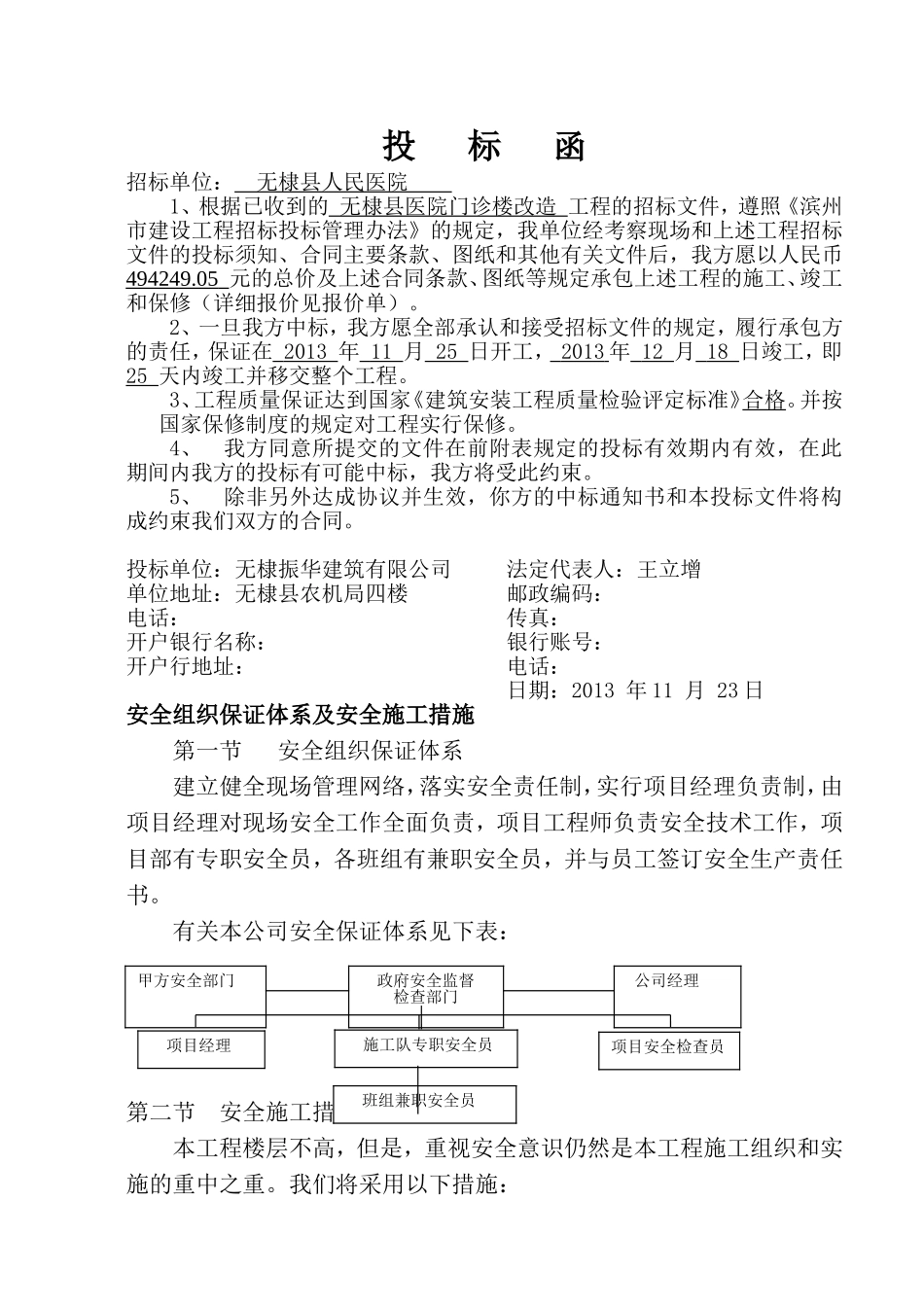 2025年优质工程资料：保温投标书11.doc_第2页