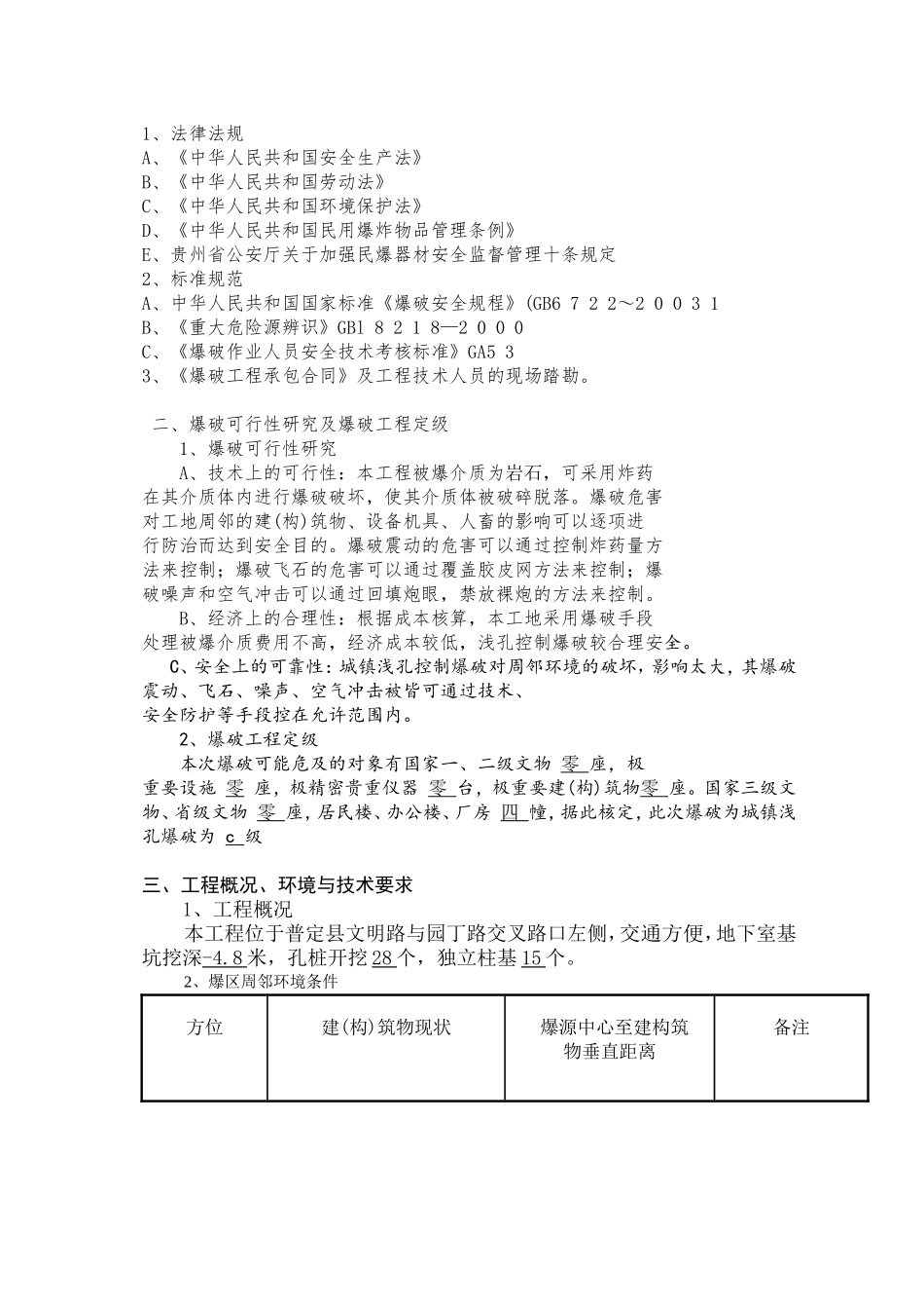 2025年优质工程资料：爆破方案.doc_第2页