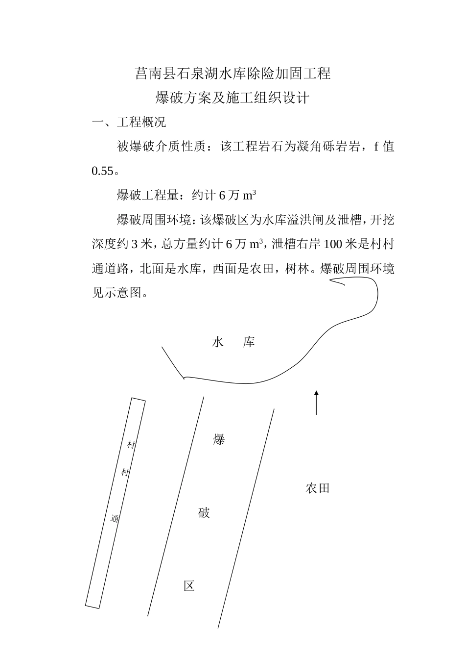 2025年优质工程资料：爆破方案及施工组织设计.doc_第1页