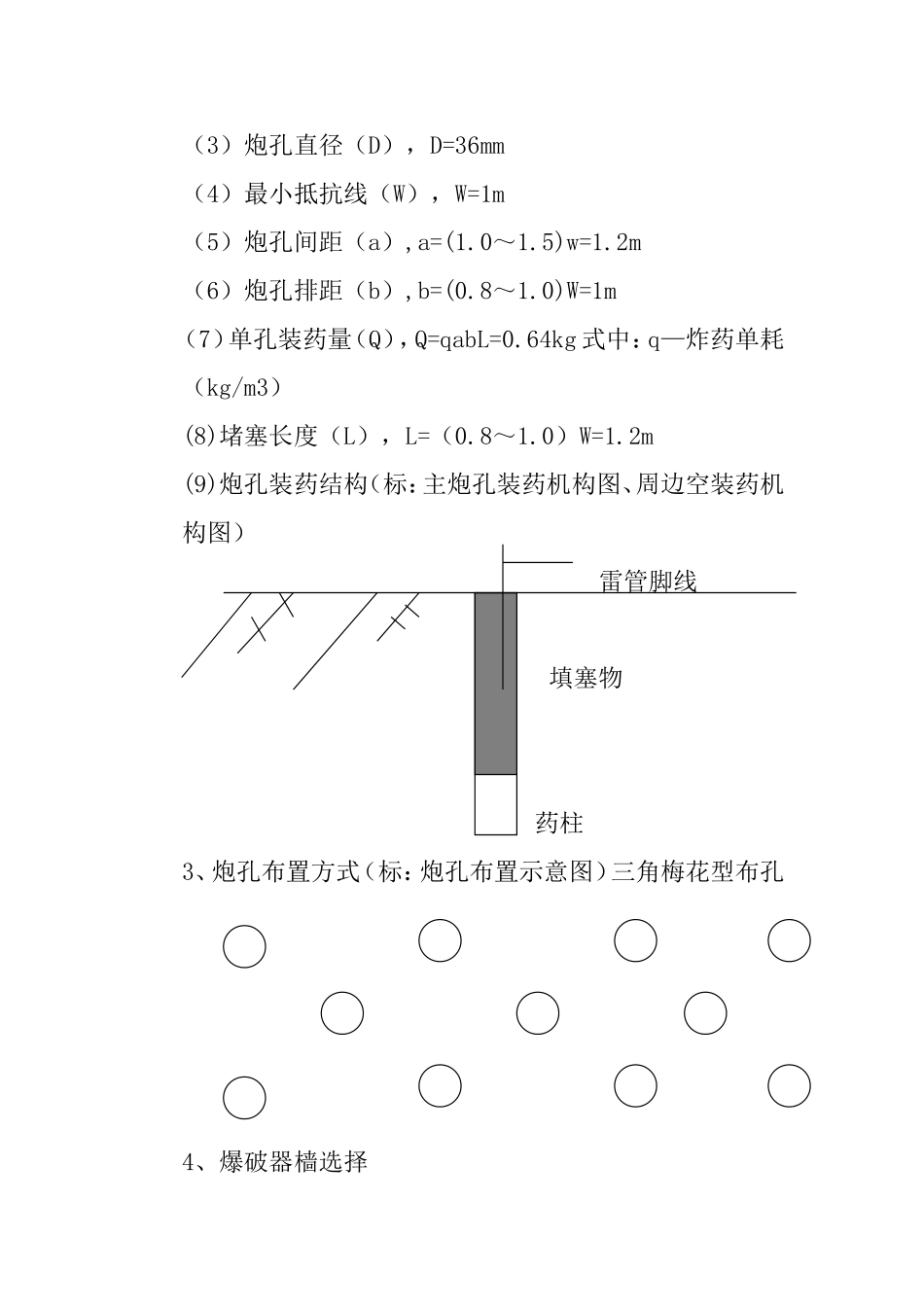 2025年优质工程资料：爆破方案及施工组织设计.doc_第3页