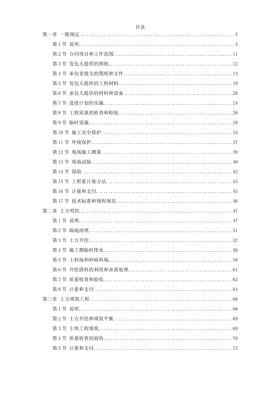 2025年优质工程资料：北第二标段技术条款.doc_第1页