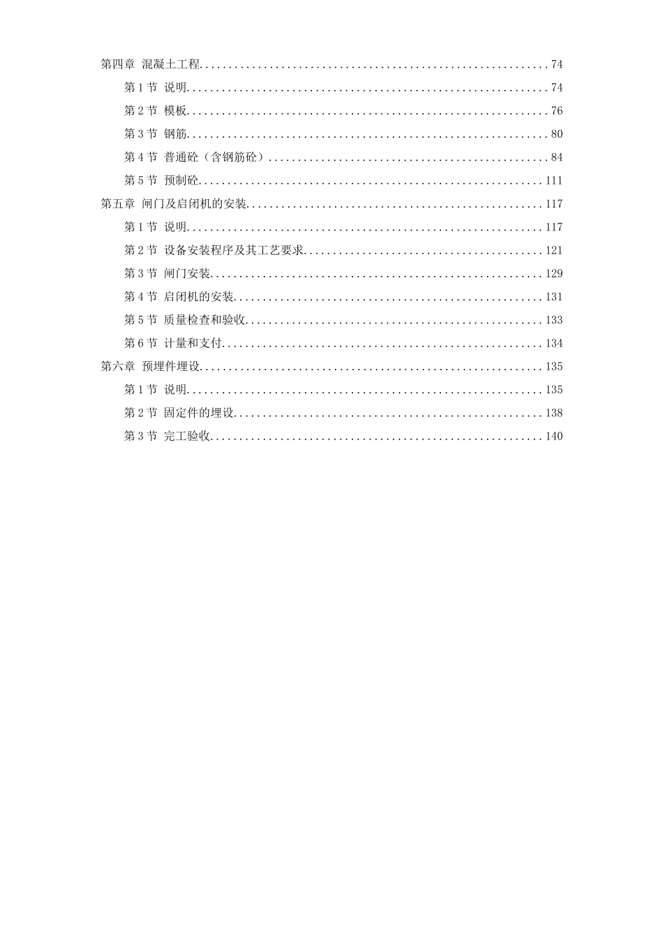 2025年优质工程资料：北第二标段技术条款.doc_第2页