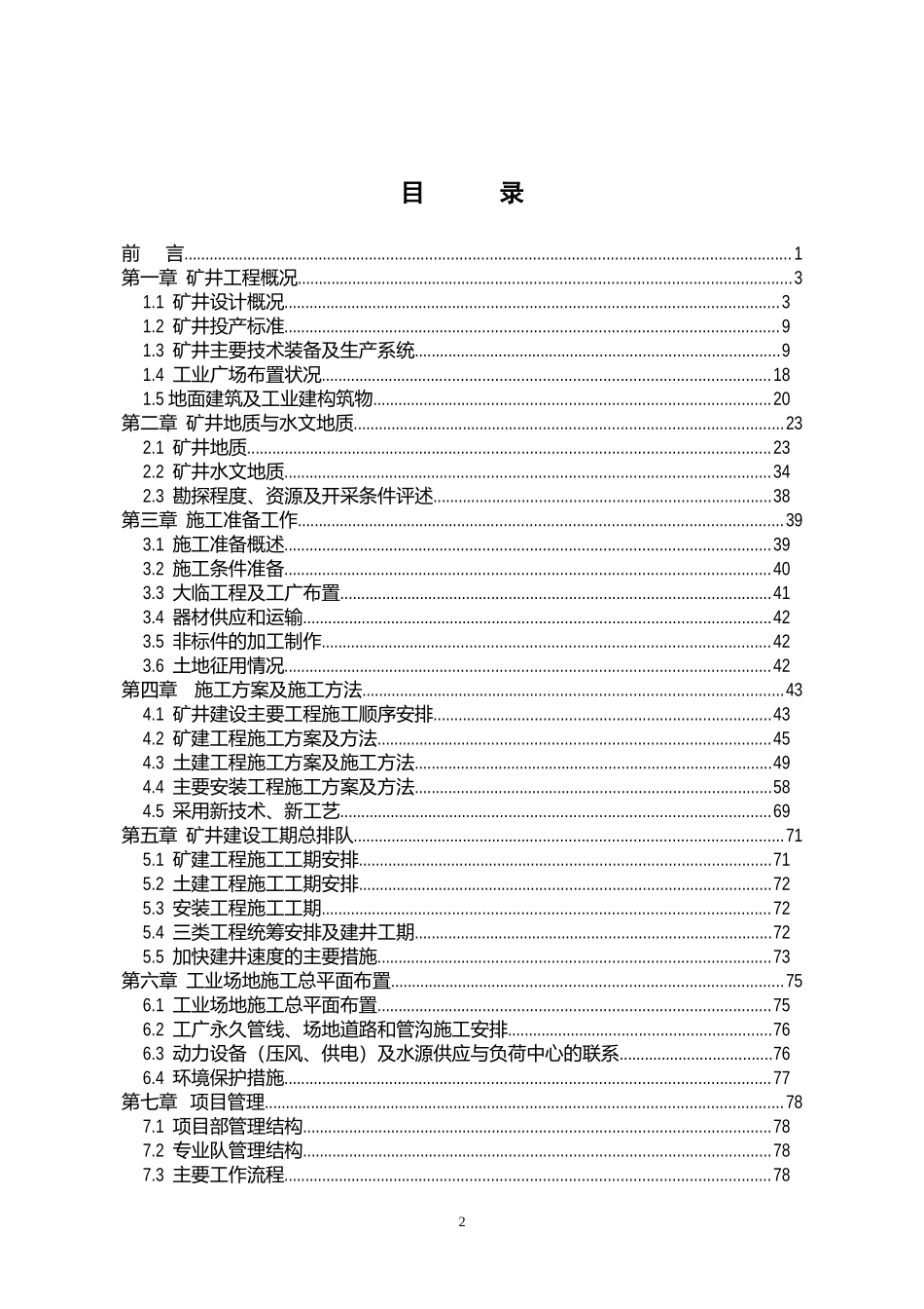 2025年优质工程资料：北京高平赵庄煤矿施工组织设计.doc_第2页