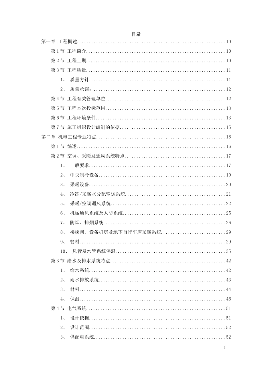 2025年优质工程资料：天津某广场.doc_第1页