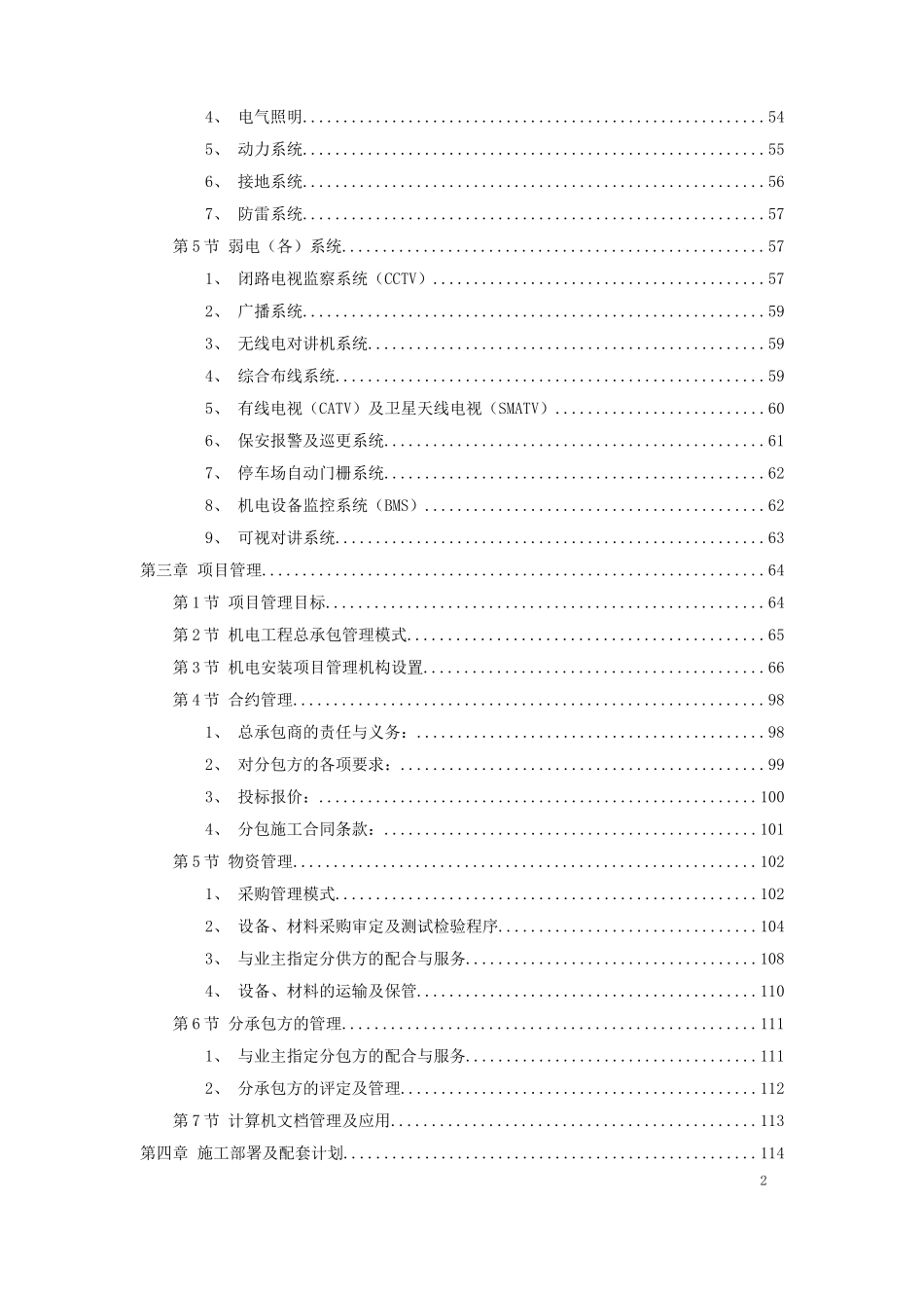 2025年优质工程资料：天津某广场.doc_第2页