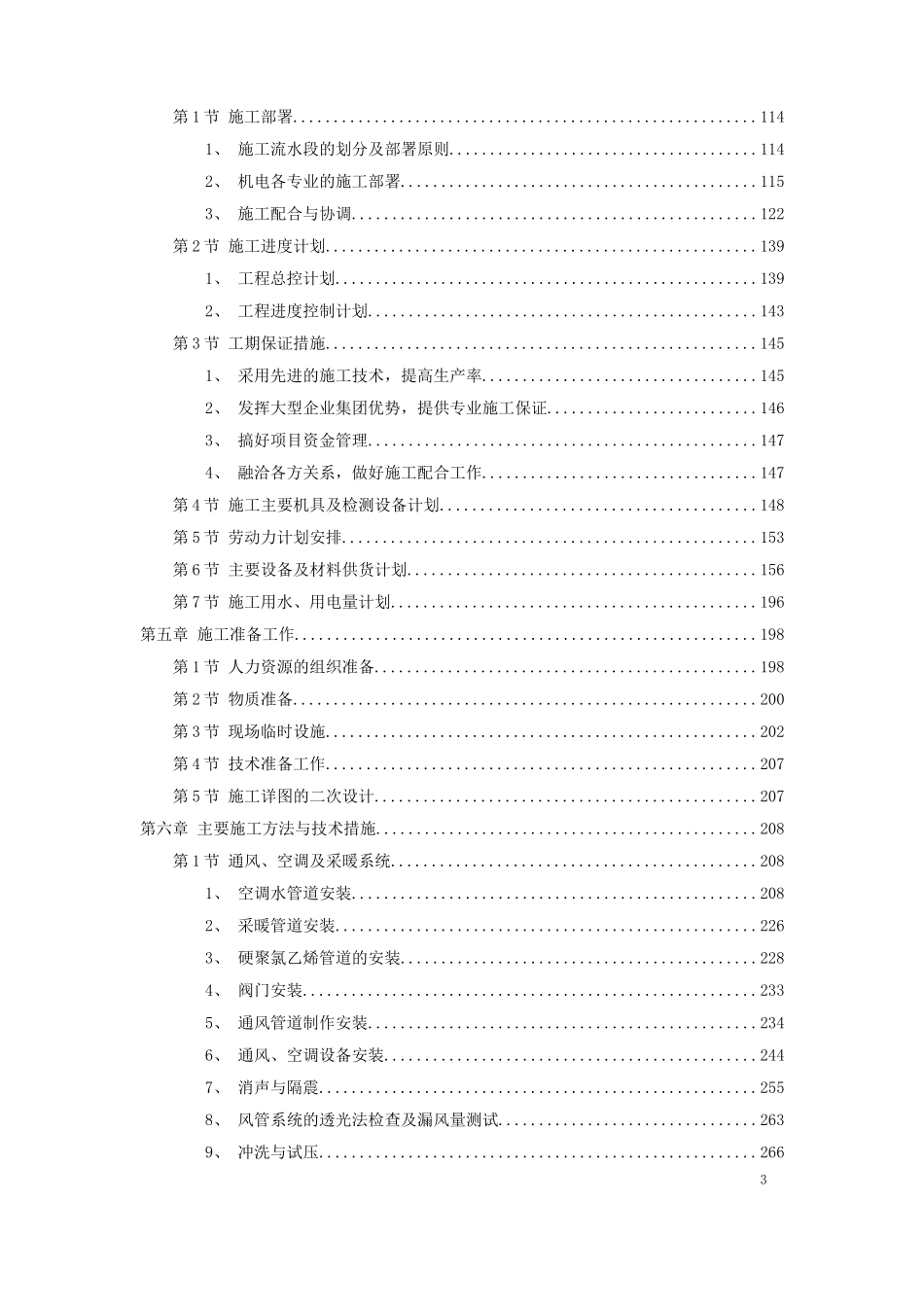 2025年优质工程资料：天津某广场.doc_第3页