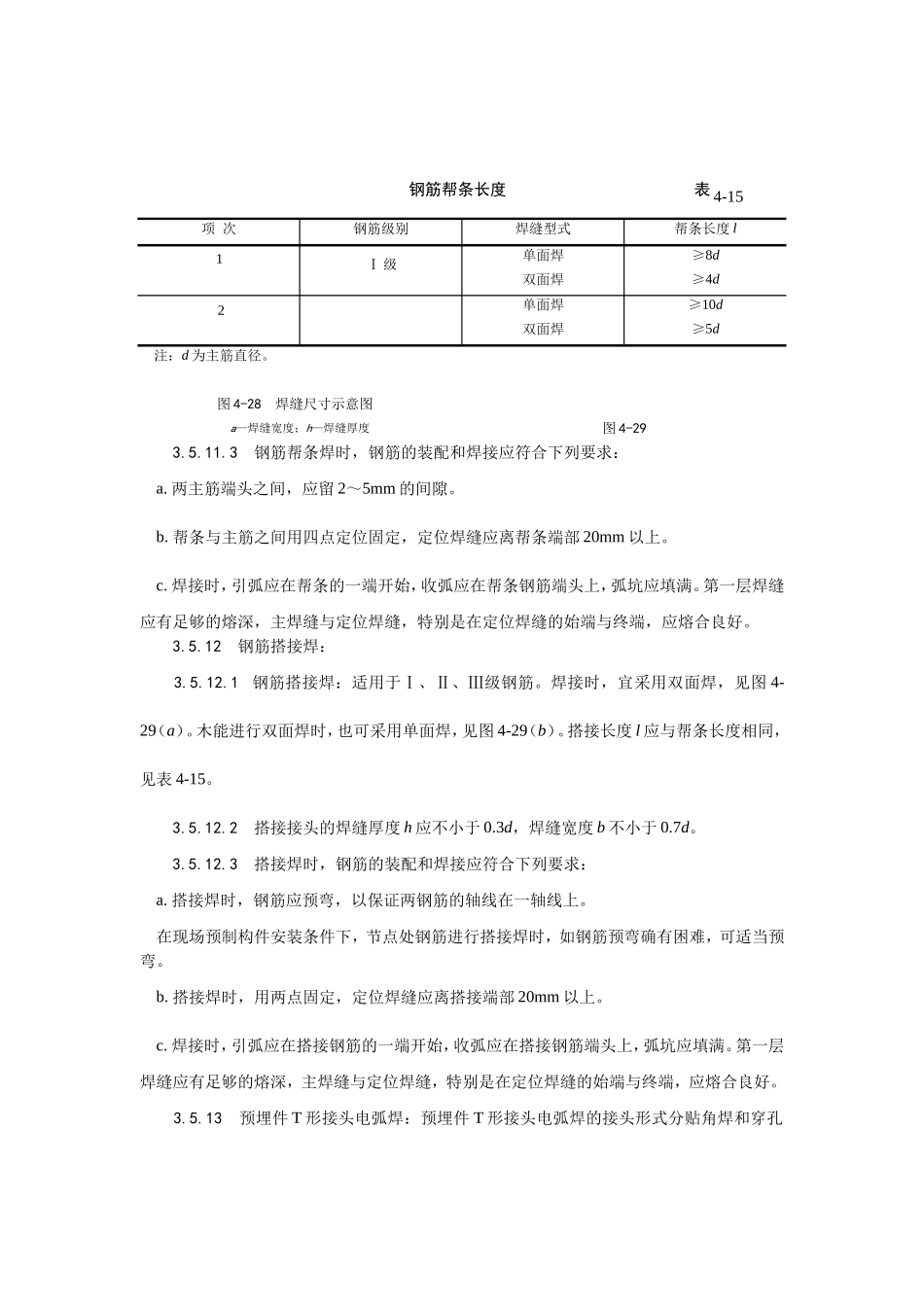 2025年优质工程资料：011钢筋手工电弧焊.doc_第3页