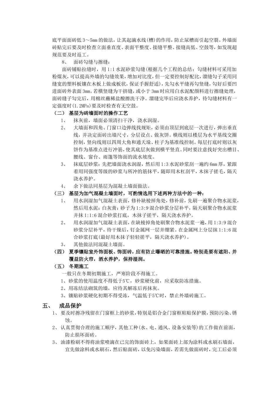 2025年优质工程资料：011室外面砖工程.doc_第3页