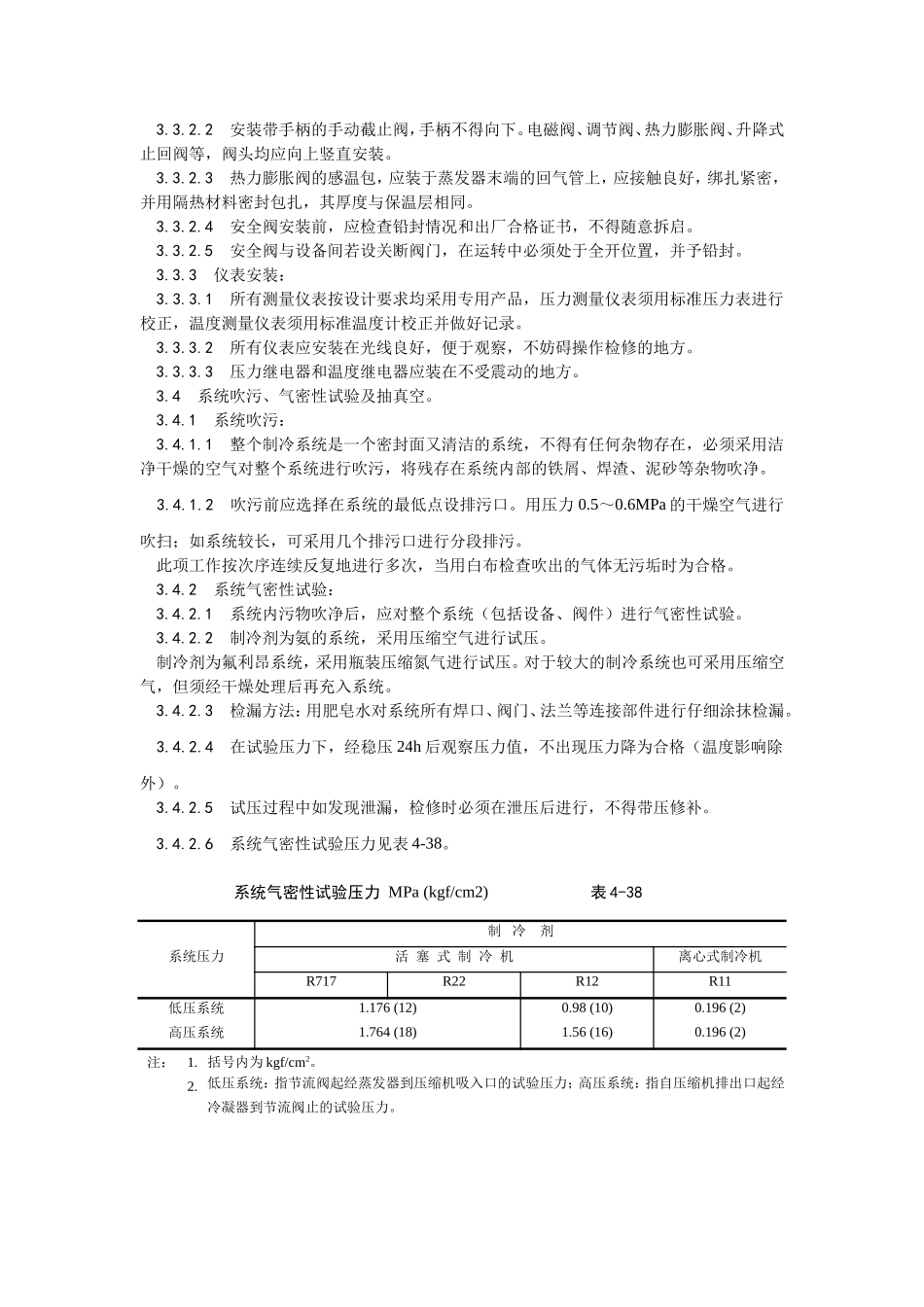 2025年优质工程资料：011制冷管道安装.doc_第3页