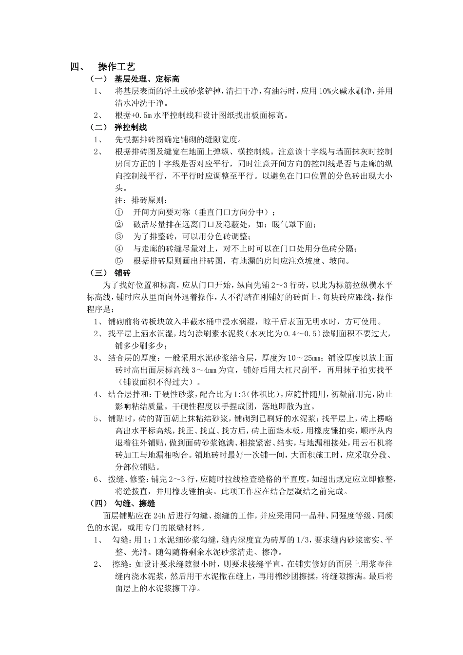 2025年优质工程资料：012地砖工程.doc_第2页