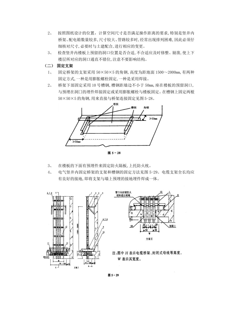 2025年优质工程资料：012电气竖井内电缆桥架工程.doc_第2页