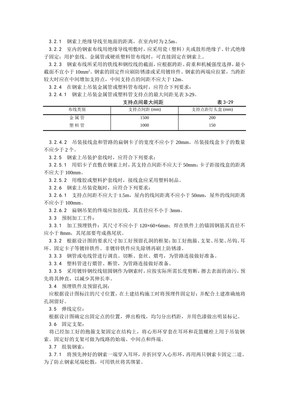 2025年优质工程资料：012钢索配管、配线工艺.doc_第2页