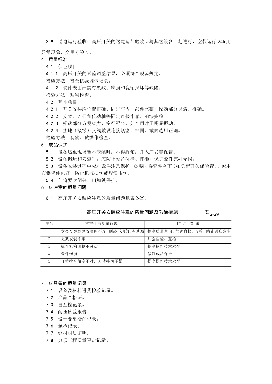 2025年优质工程资料：012高压开关安装.doc_第3页