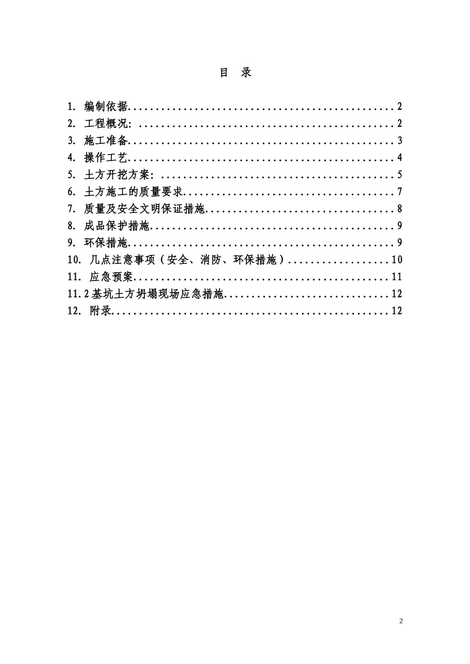 2025年优质工程资料：土方开挖施工方案.doc_第3页