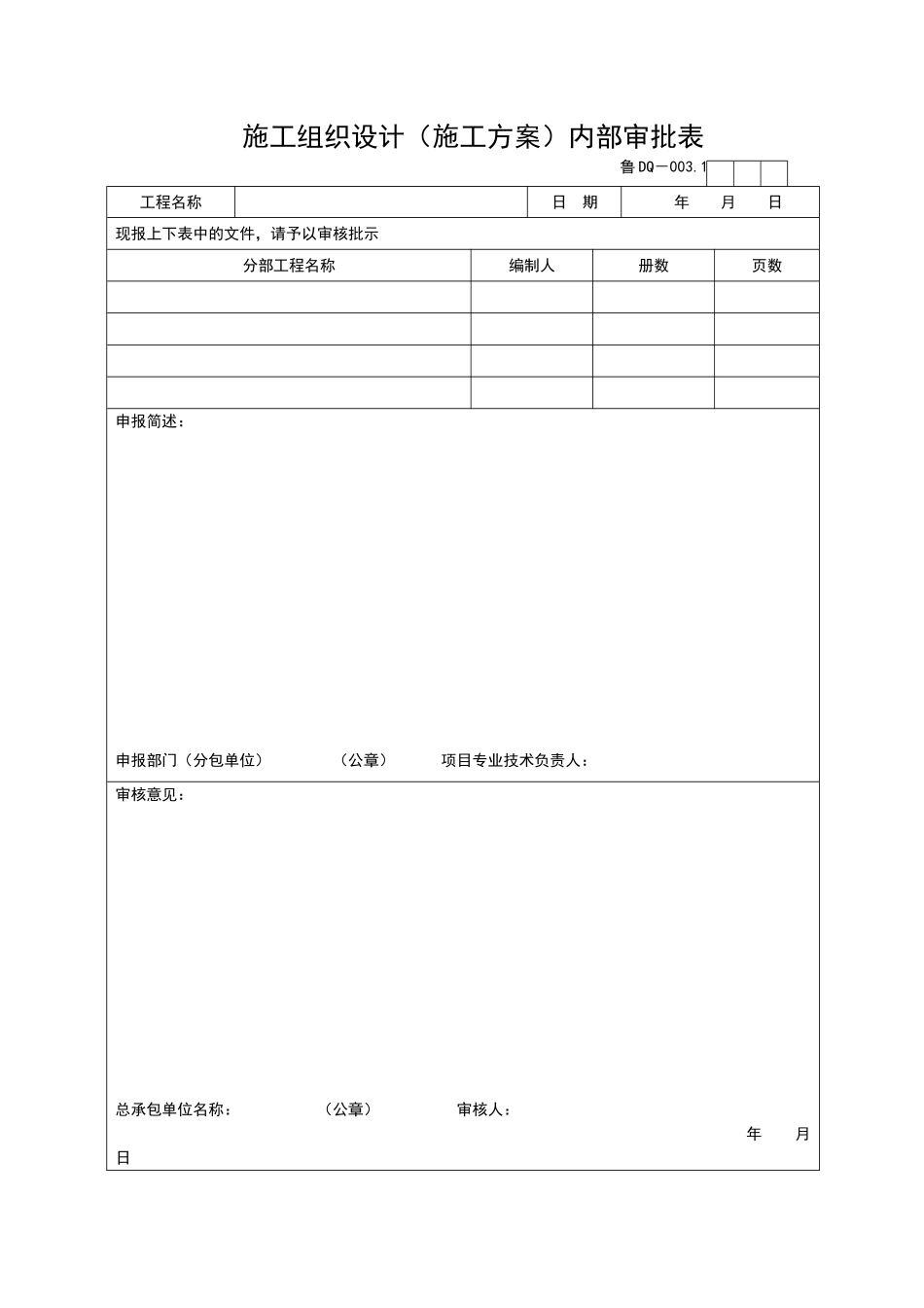 2025年优质工程资料：DQ003.1.doc_第1页