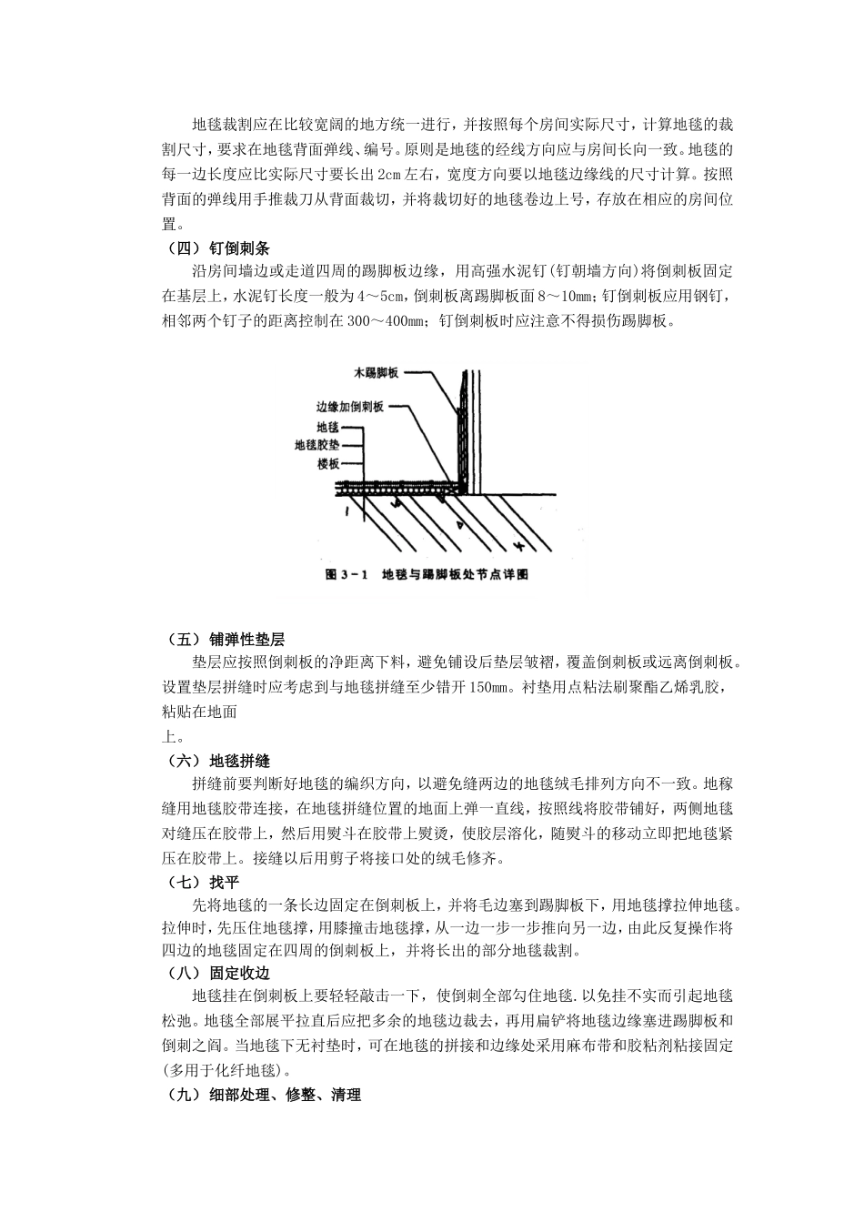 2025年优质工程资料：013地毯地面工程.doc_第2页