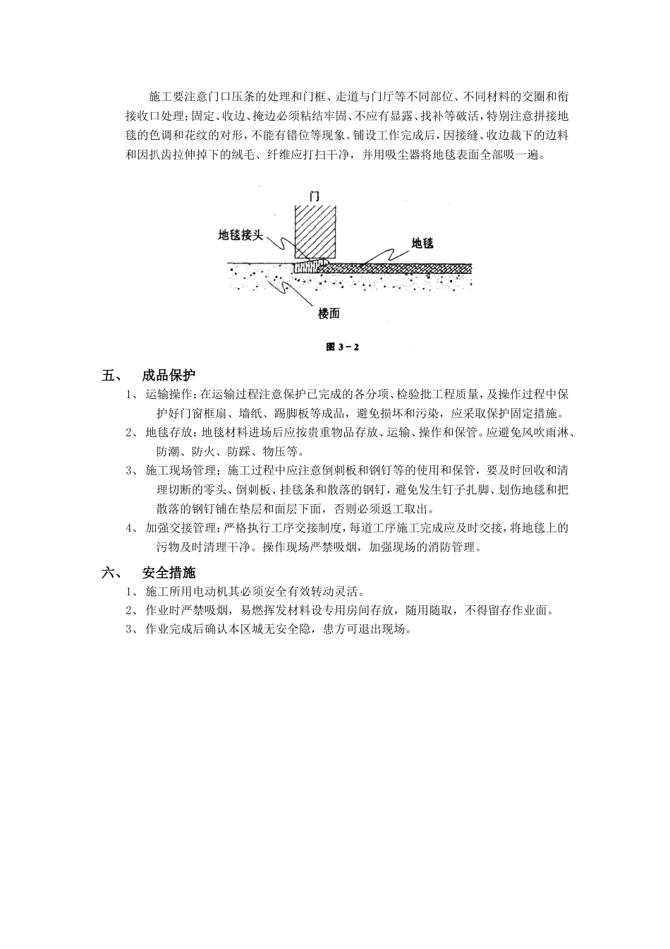 2025年优质工程资料：013地毯地面工程.doc_第3页