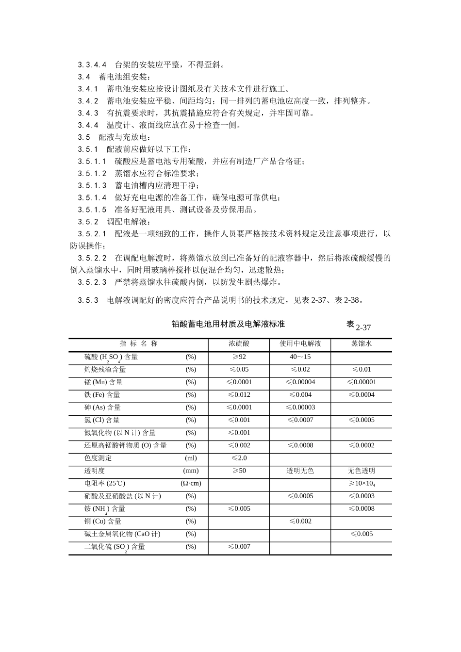 2025年优质工程资料：015蓄电池安装工艺.doc_第3页