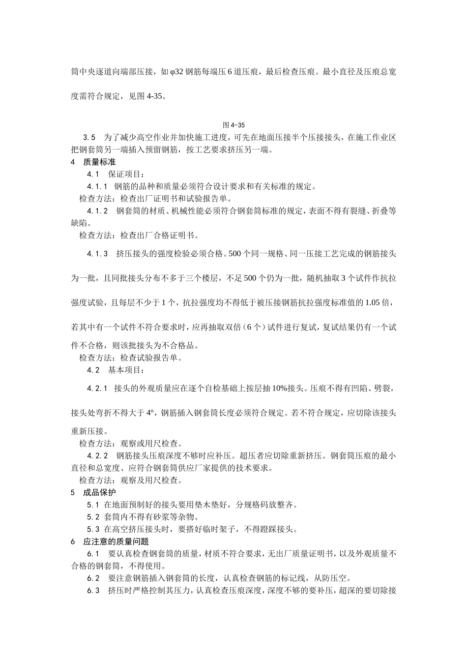 2025年优质工程资料：016带肋钢筋径向挤压连接.doc_第2页